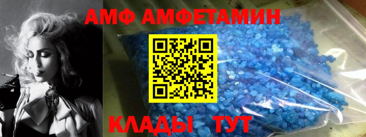 АМФ Розовый  Amphetamine  Сарапул  Вход с VPN 