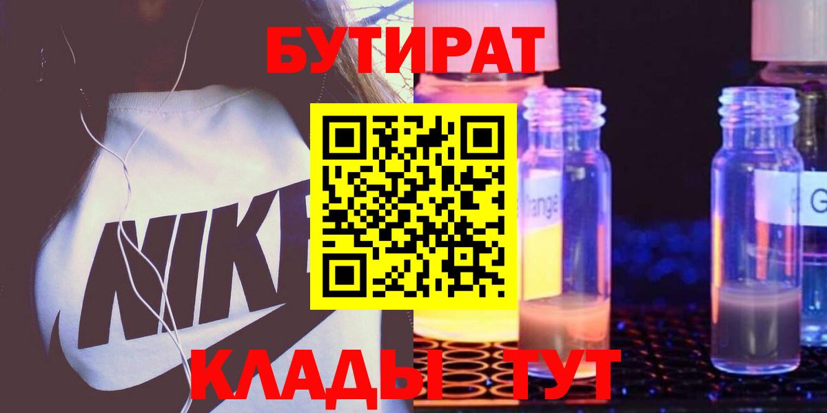 Сарапул  БУТИРАТ Butirat  Вход с VPN 