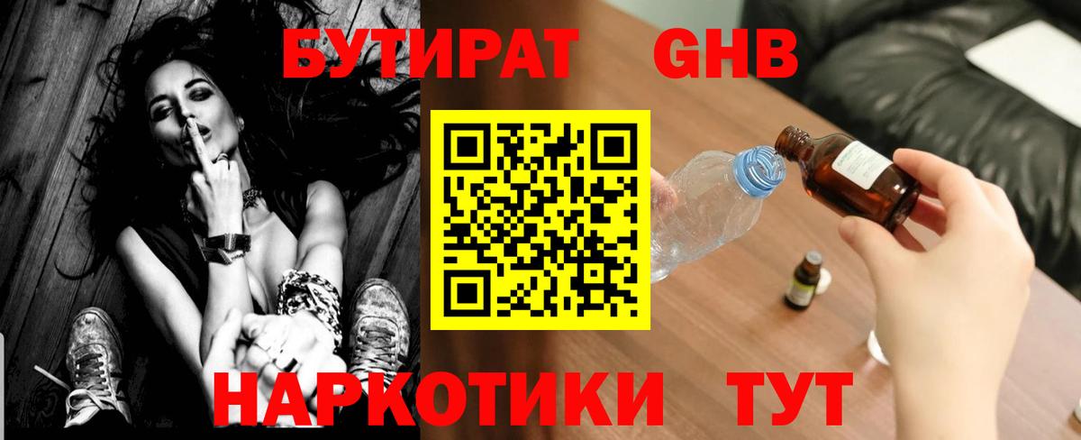 Бутират 1.4BDO Сарапул