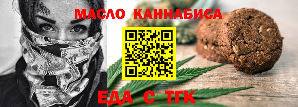 Еда ТГК марихуана  Вход с VPN  Сарапул 