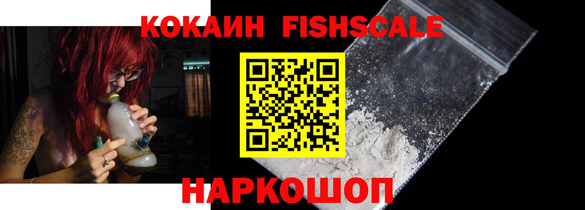 Сарапул  Кокаин Fish Scale  Cocaine FishScale  КОКАИН  Вход с VPN 