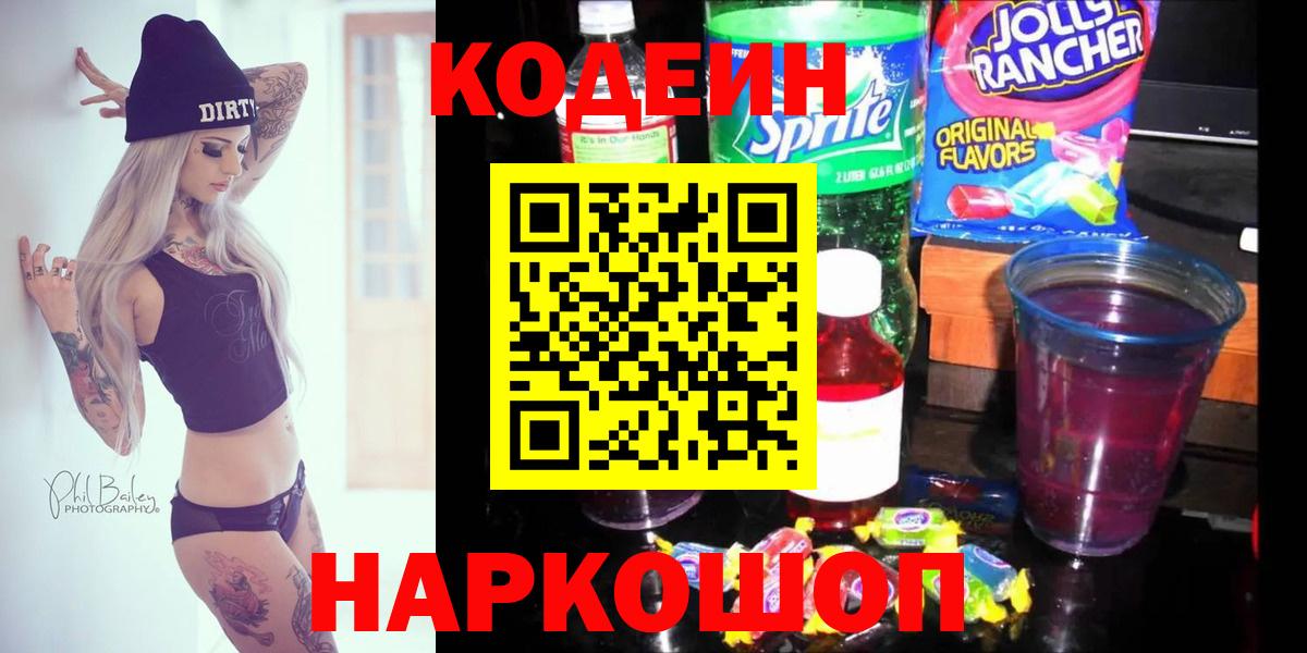 Кодеиновый сироп Lean Purple Drank Сарапул