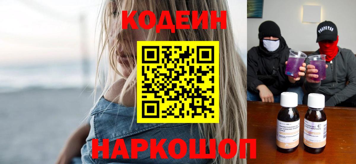 Codein Purple Drank  Codein Purple Drank  Вход с VPN  Сарапул 