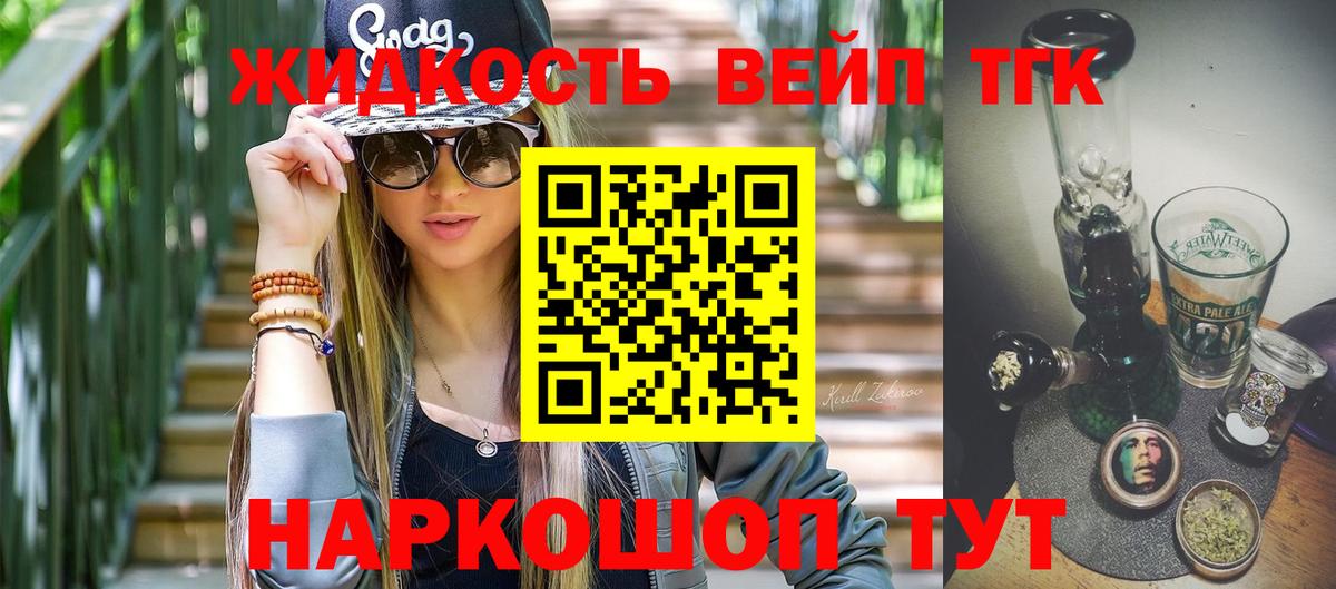 ТГК концентрат  ТГК вейп  Сарапул  Вход с VPN 